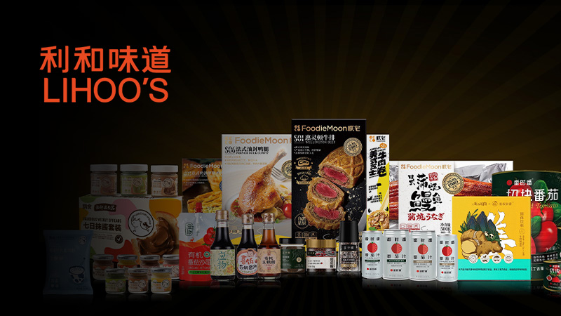 利和味道(青島)食品產業股份有限公司 利和味道(青島)食品產業股份有限公司